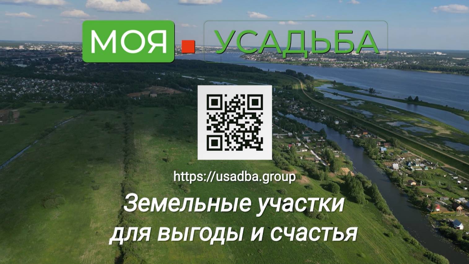 Инвестируй в земли проекта МОЯ.УСАДЬБА - это выгодно и надежно