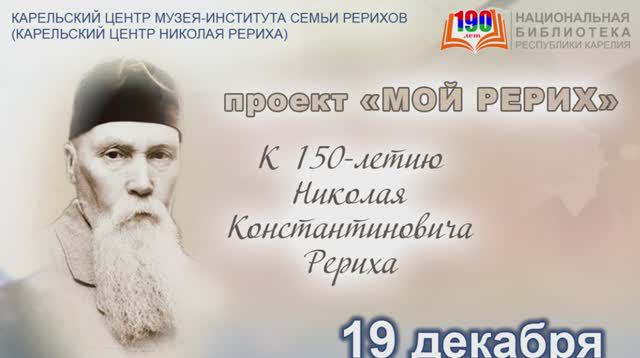 «Слово Рериха» : спектакль. Сказка «Знамения»