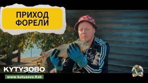 ПРИХОД ФОРЕЛИ 25.09.2024