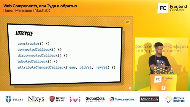 Web Components, или Туда и обратно / Павел Малышев (Mustlab)