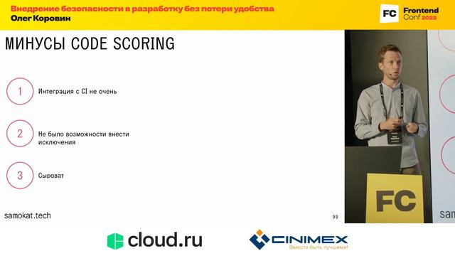 Внедрение безопасности в разработку без потери удобства / Олег Коровин (Samokat.tech)