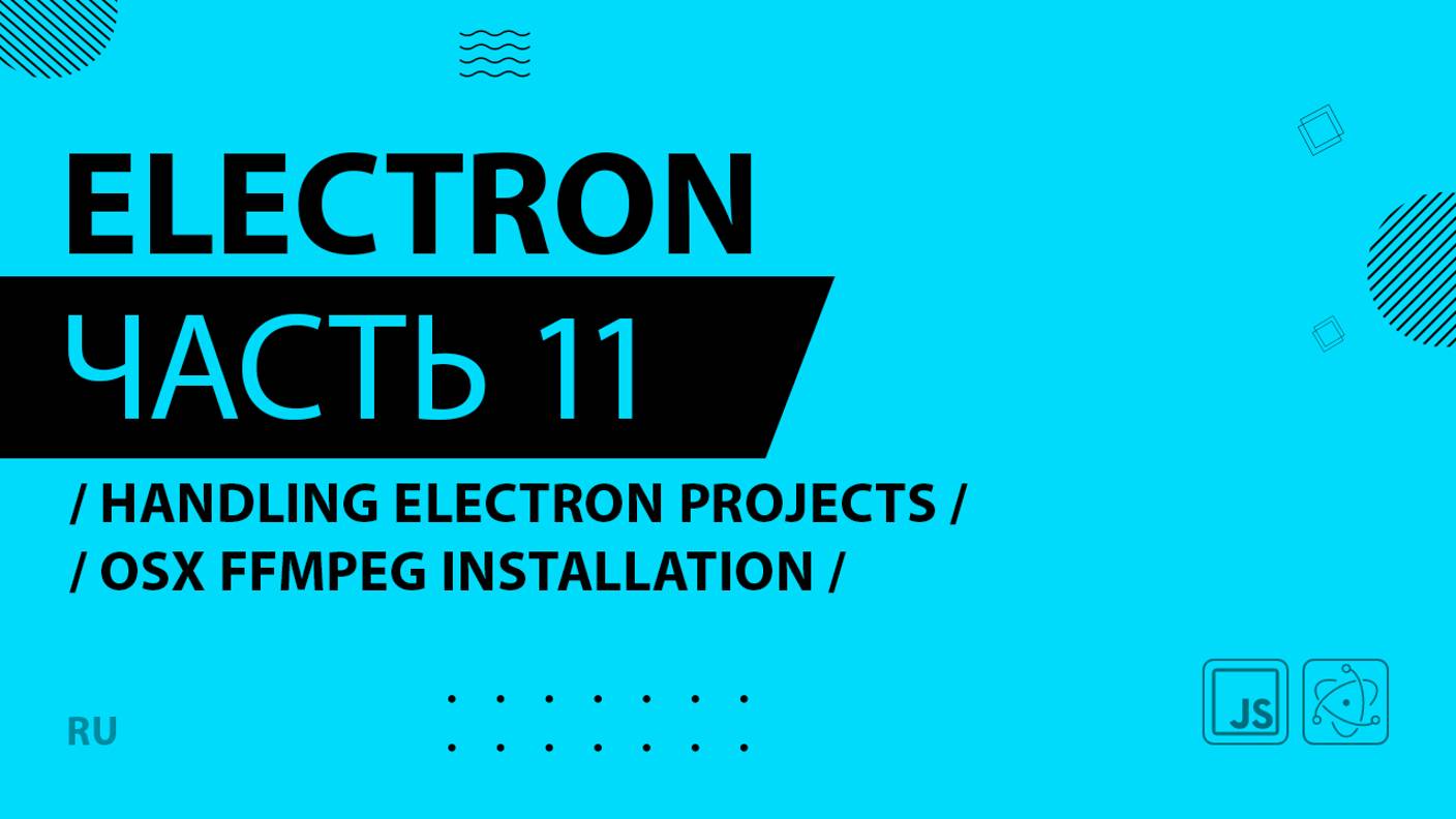 Electron - 011 - Handling Electron Projects - OSX FFMPEG Installation