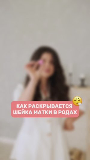 Как раскрывается шейка матки при родах?