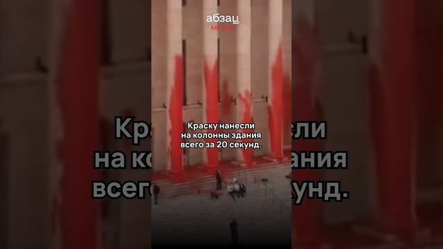 Экоактивисты залили красной краской здание парламента Финляндии