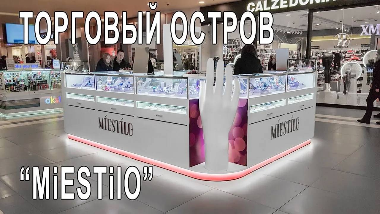 Стильный торговый остров _MIESTILO_ ТК _Галерея_. Mall kiosk.