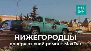 За 9 лет более 350 семей Нижнего Новгорода доверили свой ремонт MaxDar #shorts #ремонт