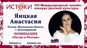 Яицкая Анастасия Алексеевна. Россия, Московская область, г. Долгопрудный. "От Волги до Енисея"