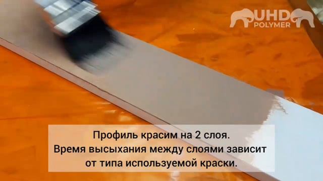 Покраска профилей UHD Polymer смотреть онлайн