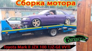 Сборка мотора на Toyota Mark II. Когда владелец сам не смог((