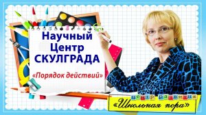 Порядок действий в выражении / Математика / Начальная школа