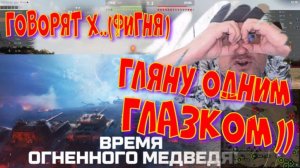 Натиск, говорят х..(фигня), гляну одним глазком))Ништяки за баллы на VK Play Live!!