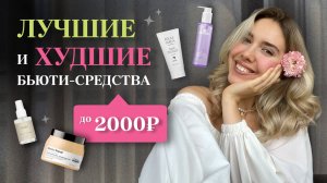 20 средств до 2000, которые меня удивили