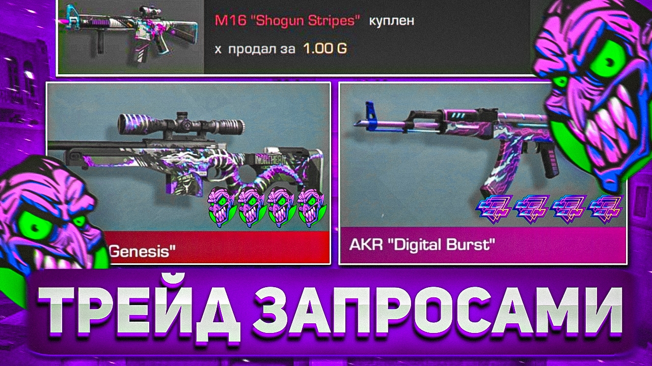 ТРЕЙД ЗАПРОСАМИ В 0.30.0 STANDOFF 2 - ТРЕЙД В СТАНДОФФ 2 смотреть онлайн