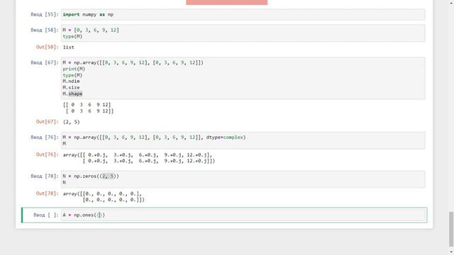 Полный курс по библиотеке Numpy. Матрицы