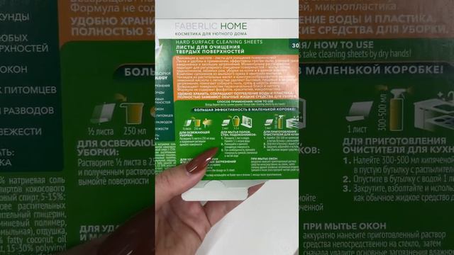 листы для твердых поверхностей фаберлик