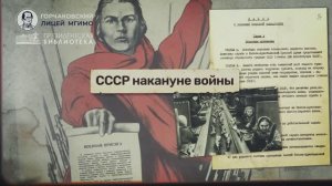 Урок 6. СССР накануне войны