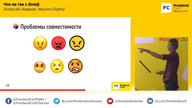 Что не так с Emoji / Алексей Авдеев (Neuron.Digital)