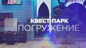 Квест - Гарри и искусство магии. Погружение.
