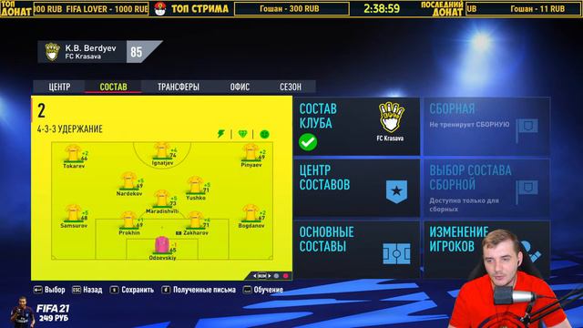 КРАСАВА ПУТЬ В РПЛ FIFA 22 КАРЬЕРА ТРЕНЕРА ЗА КРАСАВА В ФНЛ - КАРЬЕРА В РПЛ ФИФА 22 #6