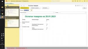 ЗАНЯТИЕ 8. ОТЧЕТ ПО ОСТАТКАМ ТОВАРОВ. ЧАСТЬ 2. ПОДГОТОВКА К СПЕЦИАЛИСТУ ПО ПЛАТФ