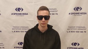 Отзыв о лазерной коррекции зрения в клинике "Зрение Нева", 88001009876