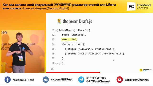 Как мы делали свой визуальный (WYSIWYG) редактор статей / Алексей Авдеев (Neuron.Digital)
