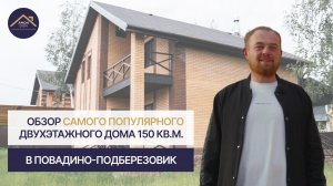 Самый популярный дом из газобетонного блока в Солнечногорском районе