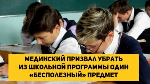 Мединский призвал убрать из школьной программы один «бесполезный» предмет