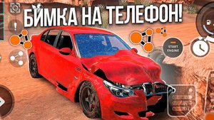 биманджи драйв на телефоне абсолютно бесплатно