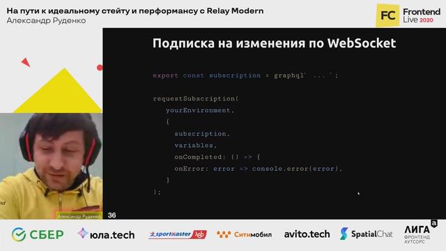 На пути к идеальному стейту и перформансу с Relay Modern / Александр Руденко
