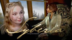 Syberia №3 | Здесь закончили, едем дальше!