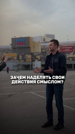 Зачем наделять свои действия и действия сотрудников смыслом?🤔 #reels #shorts #бизнес