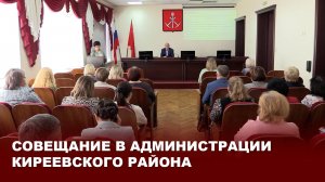 Совещание в администрации Киреевского района