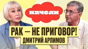 РАК — НЕ ПРИГОВОР!