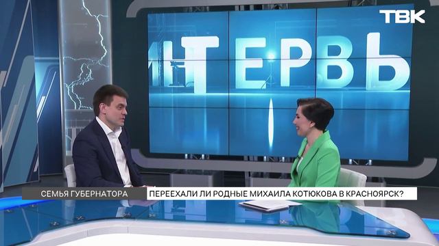 Перевез ли Михаил Котюков семью в Красноярск: что говорят политологи и пресс-служба губернатора