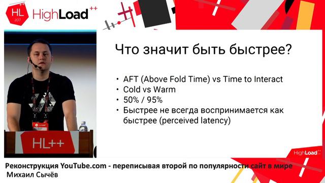 Реконструкция YouTube.com - переписывая второй по популярности сайт в мире / Михаил Сычёв