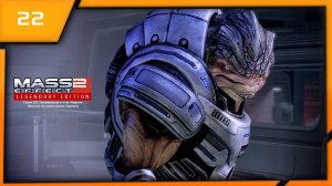 MASS EFFECT 2 LEGENDARY EDITION. ЭПИЗОД 22 ПОСВЯЩЕНИЕ В КЛАН УРДНОТ. МИССИЯ НА ЛОЯЛЬНОСТЬ ГРЮНТА.