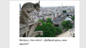 Французский язык легко с Агатой, урок первый, первые слова, цели, мотивация