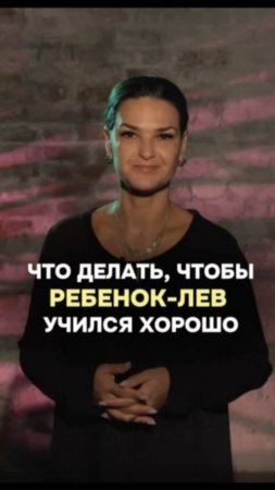 Что делать чтобы ребенок-лев учился хорошо?