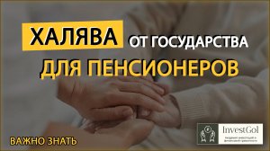 Какие выплаты положены пенсионерам