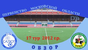 Обзор игры  ФСК Салют 2012-2   2-1   СШОР Клин
