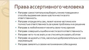 Ассертивное поведение