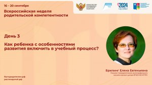 Как ребенка с особенностями развития включить в учебный процесс?