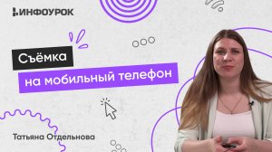 Создание видеозарисовки на мобильный телефон