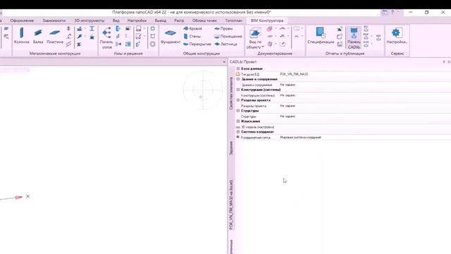 Совместное применение nanoCAD BIM Конструкции и CADLib Модель и Архив