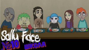 Sally Face:Прохождение#10:Школа.