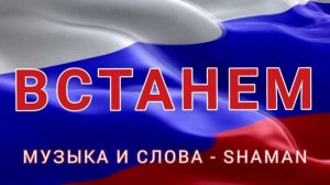 Жасмин  Бекиева  (песня Встанем )