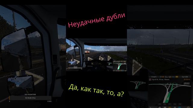 Неудачный дубль - дальнобой перегородил дорогу / ETS2