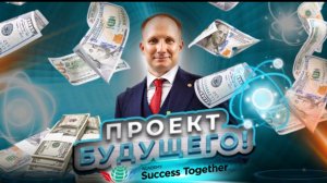 SUCCESS TOGETHER!!! ПРОМО РОЛИК 2024 ПРЕМЬЕРА!!!