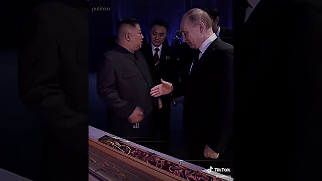 ПУТИН И КЫМ ЧИН ЫН